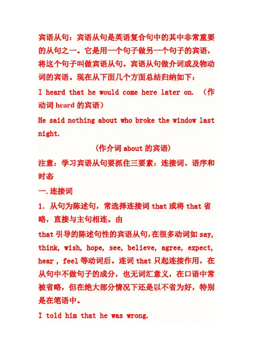 宾语从句语法