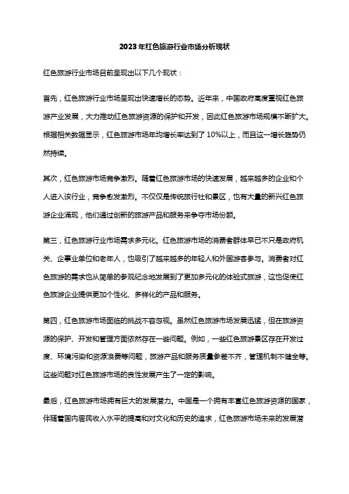 2023年红色旅游行业市场分析现状