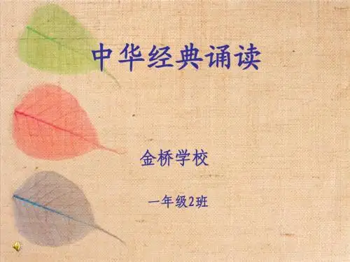 一年级诵读课件