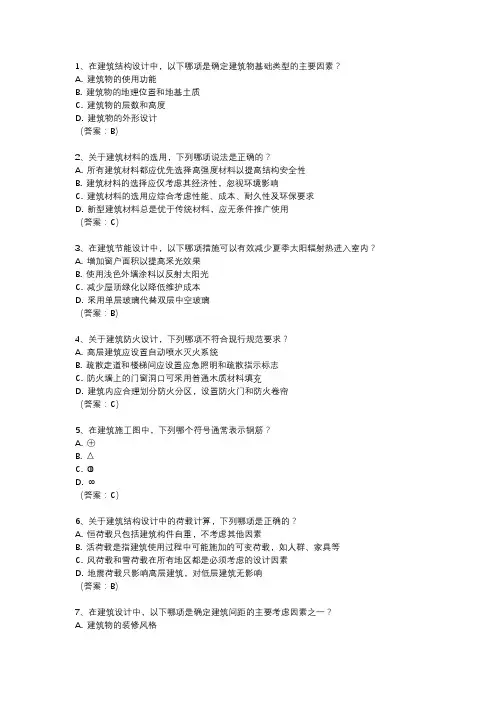 建筑师资格考试真题