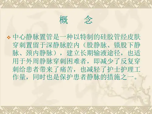 经皮中心静脉置管术基础与临床