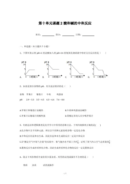 10.2酸和碱的中和反应练习题- 九年级化学人教版下册