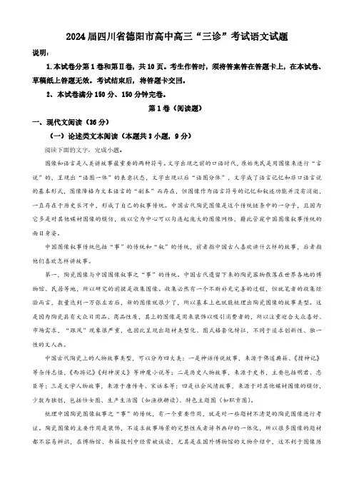 2024届四川省德阳市高中高三“三诊”考试语文试题(解析版)