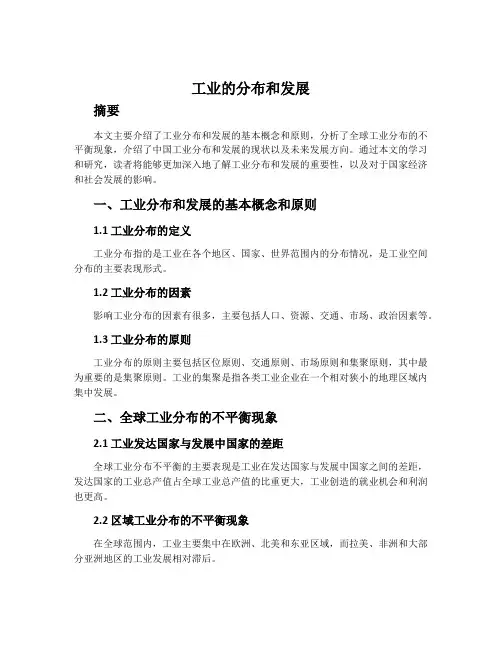 工业的分布和发展-中图版七年级地理下册(钟作慈主编)教案