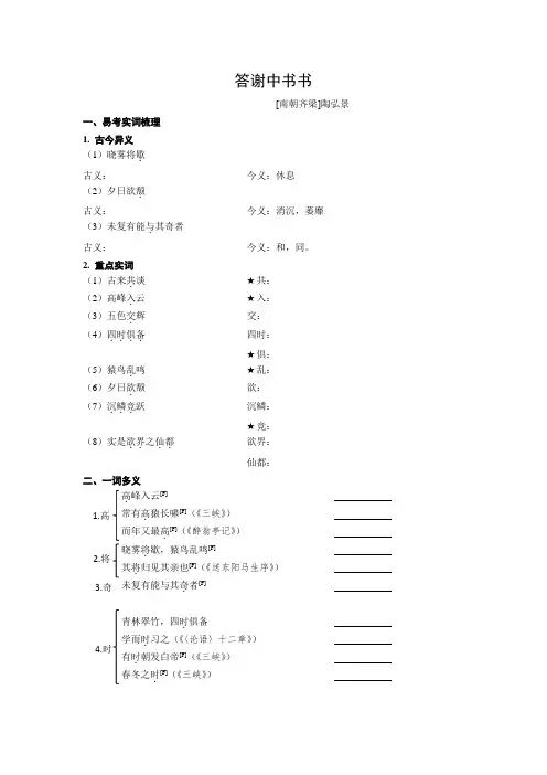 答谢中书书习题及答案