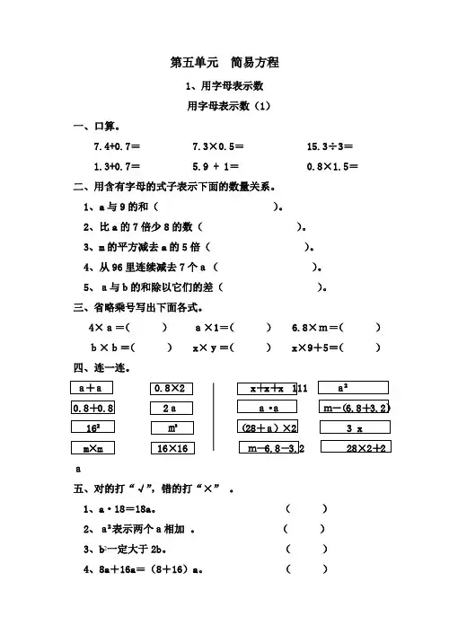 人教版五年级上册数学简易方程单元简易方程全套练习(无答案)