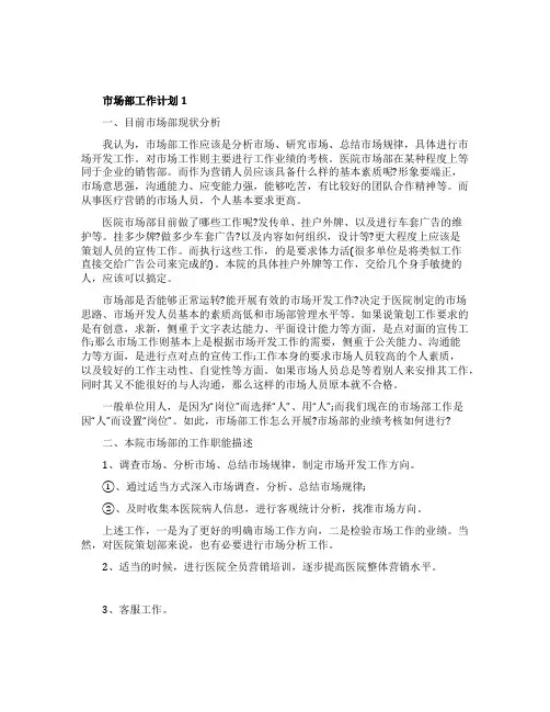 市场部工作计划2021范文5篇