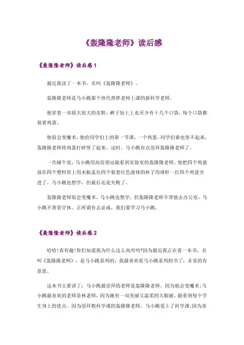 《轰隆隆老师》读后感