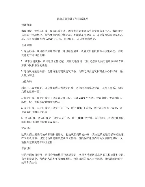 如何做建筑方案设计扩初图纸深度