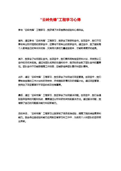 “云岭先锋”工程学习心得