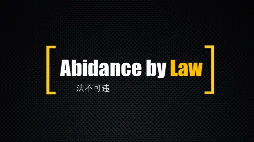 部编版道德与法治八年级上册法不可违