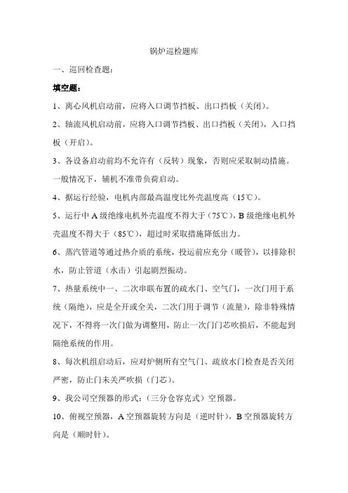 锅炉巡检题库