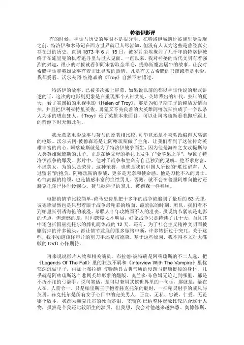 特洛伊影评