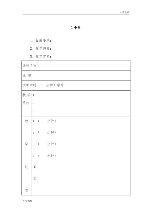 0-36个月日托班早教教案1个月