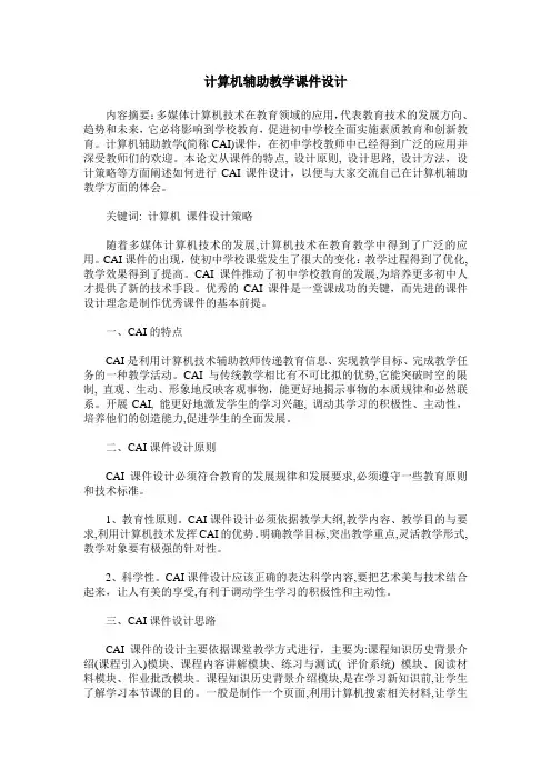 计算机辅助教学课件设计