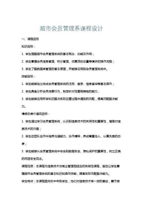 超市会员管理系课程设计