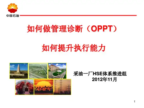 如何做管理诊断