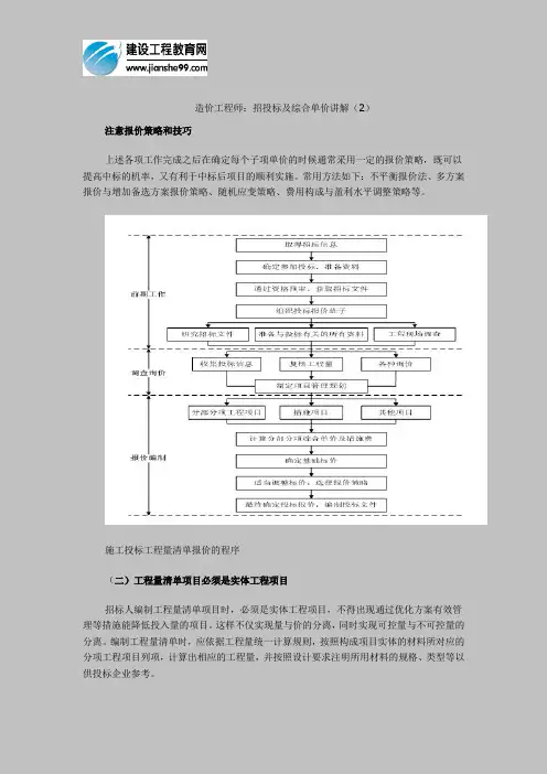 造价工程师：招投标及综合单价讲解(2)(1)