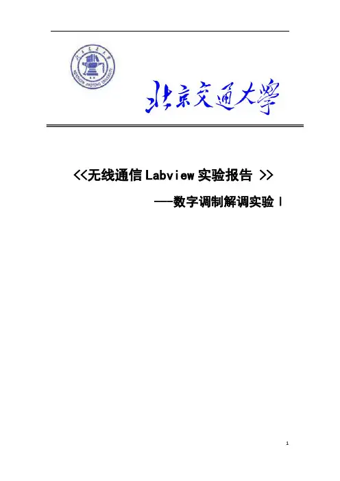 labview-psk