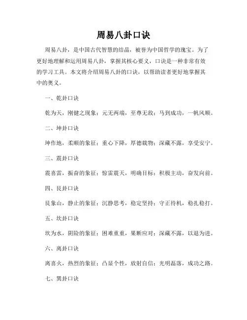 周易八卦口诀