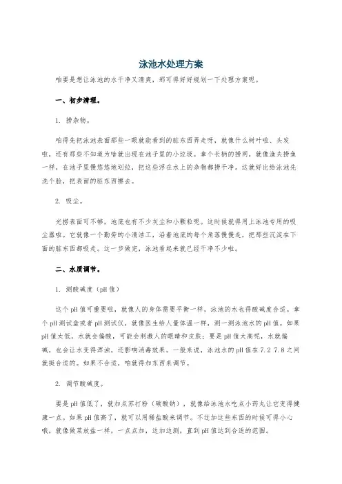 泳池水处理方案