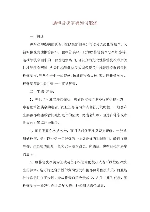 腰椎管狭窄要如何锻炼