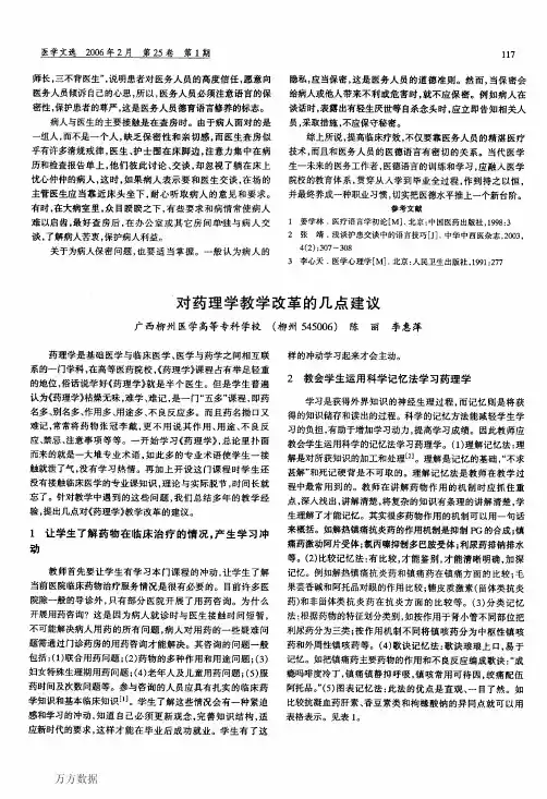 对药理学教学改革的几点建议