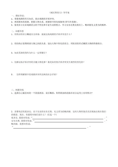 威尼斯商人导学案