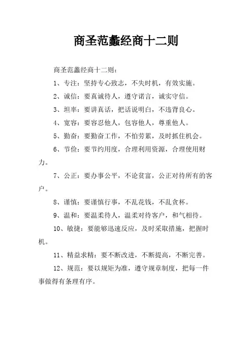 商圣范蠡经商十二则