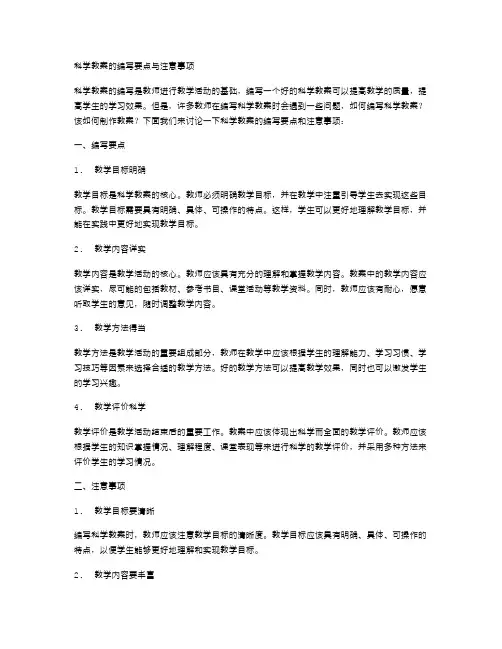 科学教案的编写要点与注意事项