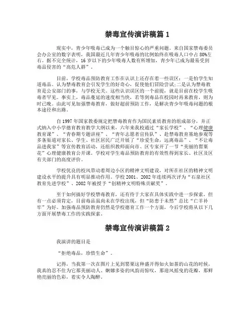 禁毒宣传演讲稿3篇
