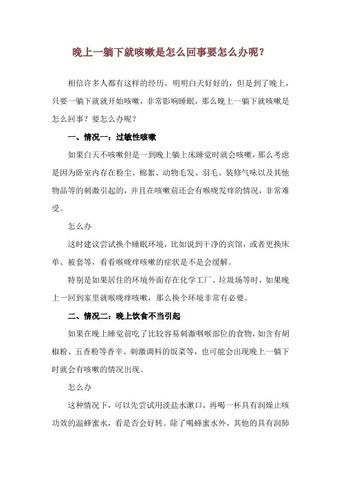 晚上一躺下就咳嗽是怎么回事 要怎么办呢？
