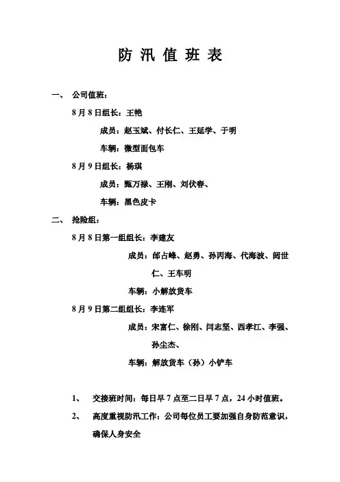 防 汛 值 班 表