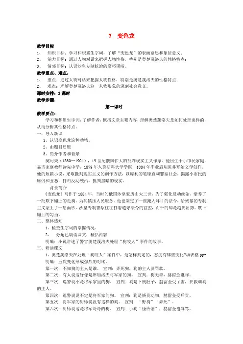 九年级语文下册 第二单元 7《变色龙》教案 新人教版
