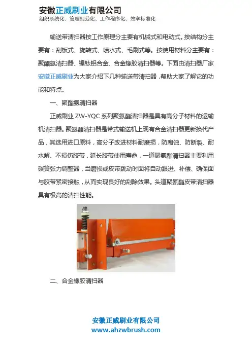 输送带清扫器