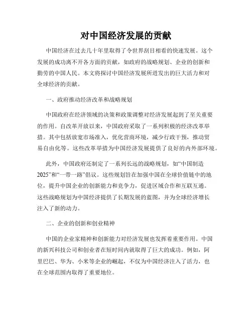 对中国经济发展的贡献