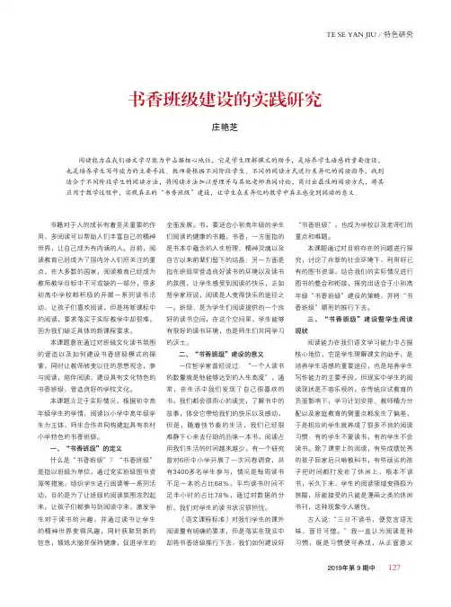 书香班级建设的实践研究
