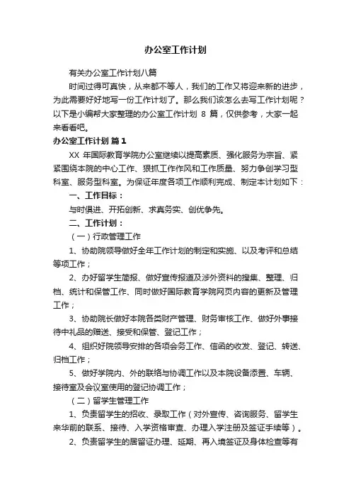办公室工作计划
