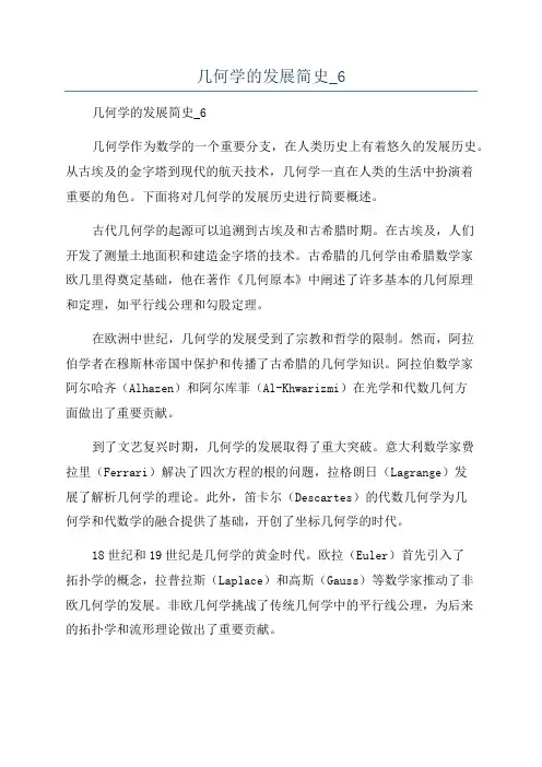 几何学的发展简史_6