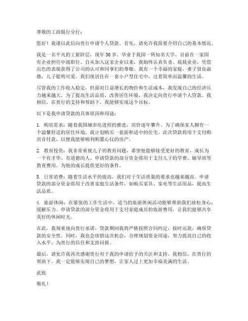 工行分行个人贷款申请书
