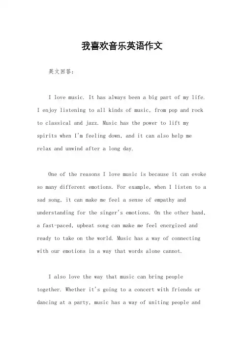 我喜欢音乐英语作文