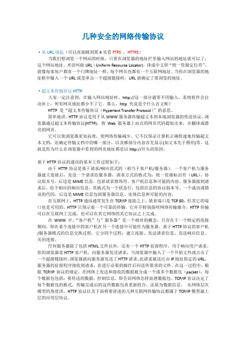 几种安全的网络传输协议
