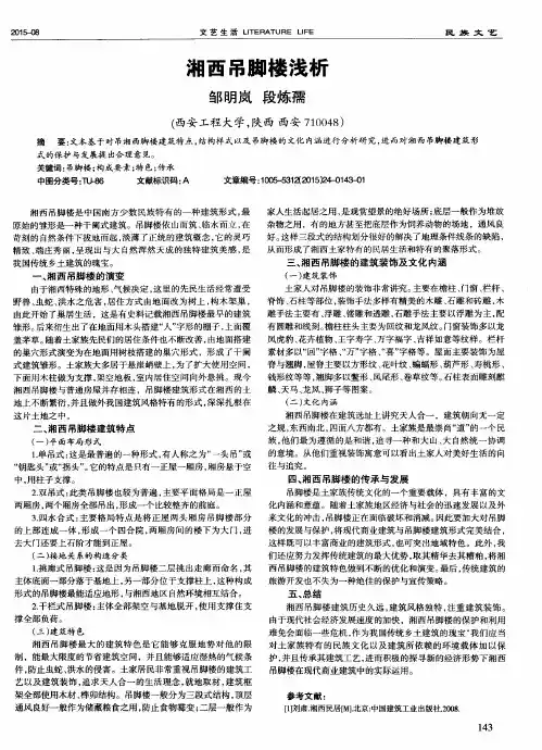 湘西吊脚楼浅析