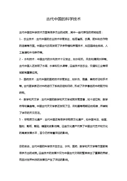 古代中国的科学技术