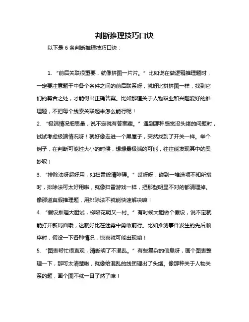 判断推理技巧口诀