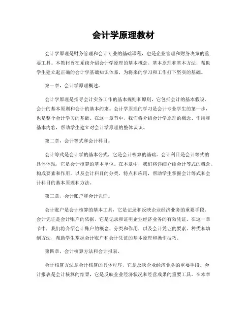 会计学原理教材