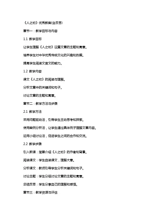 《人之初》教案(含反思)