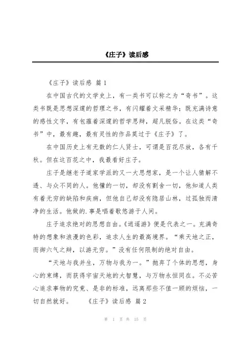 《庄子》读后感