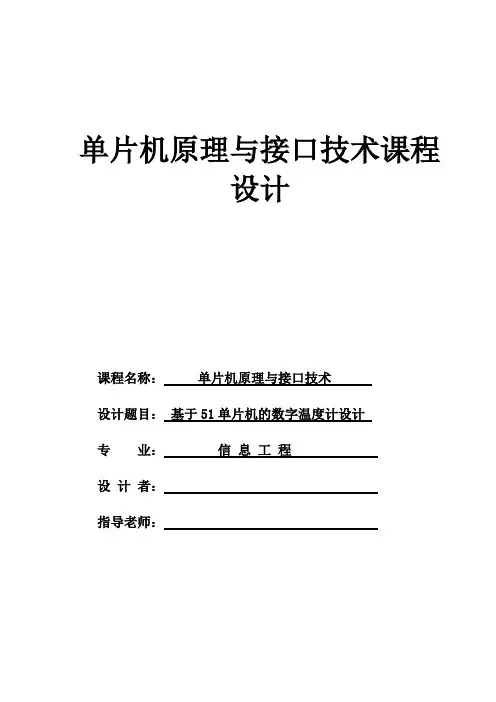 基于51单片机的温度计设计