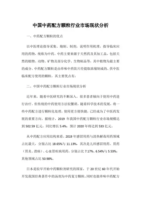 中国中药配方颗粒行业市场现状分析
